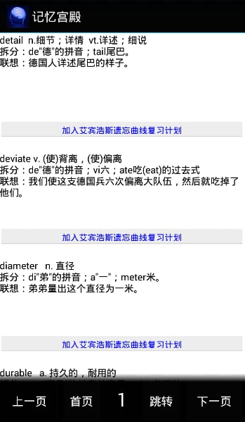 记忆宫殿app最新版，科技助力记忆力提升