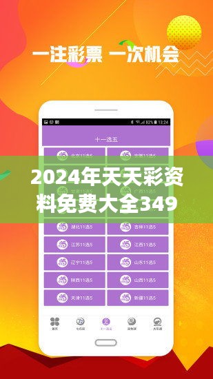 2024六开彩天天免费资料,全面执行数据计划_轻量版19.111