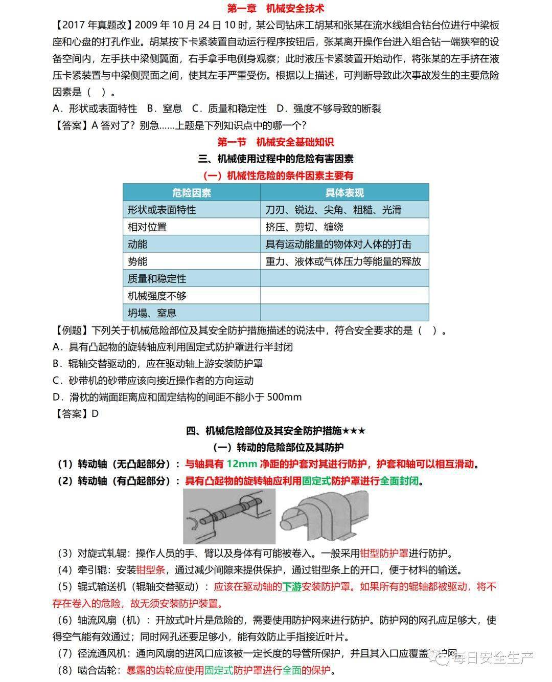 2024新澳今晚资料免费,标准化实施程序解析_Advanced98.809