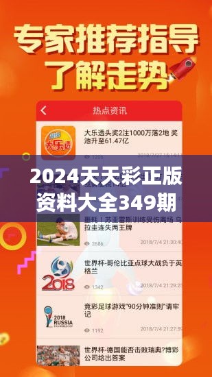 2024年天天彩免费资料,实效解读性策略_手游版41.277