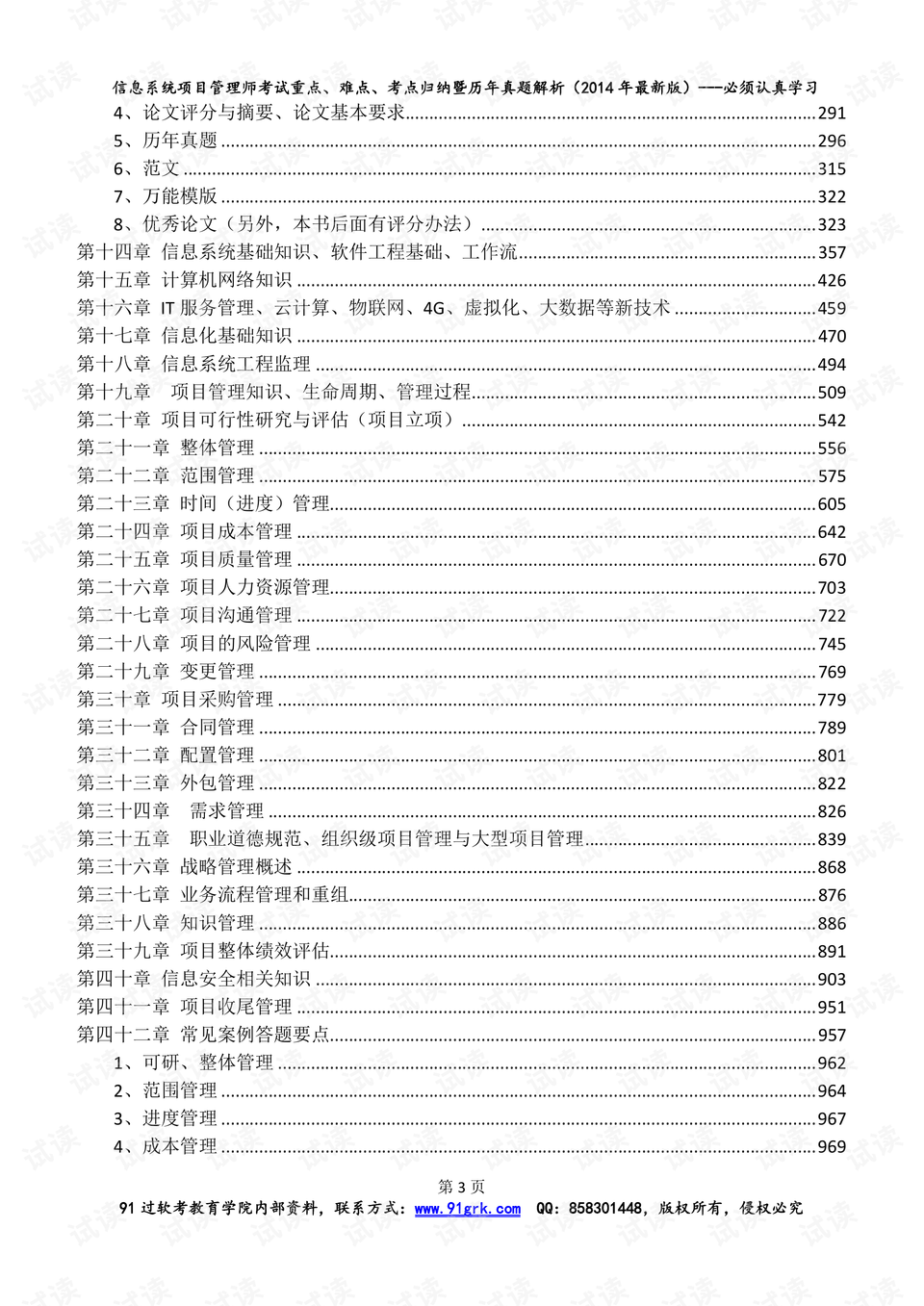 内部资料和公开资料下载,时代资料解释落实_2DM25.976