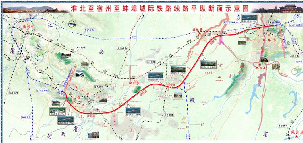 最新淮宿蚌城际铁路，连接未来的纽带工程